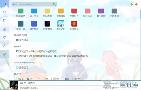 洛雪音乐助手使用方法图片8