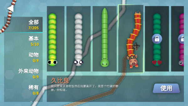 贪吃蛇幸存者新手攻略图片4