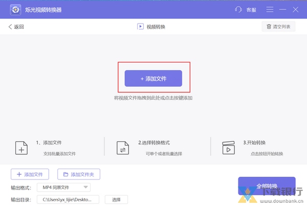 烁光视频转换器使用教程图片2
