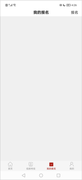 线上考级app如何报名图片2