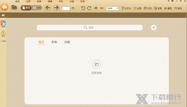 极速PDF阅读器电脑版