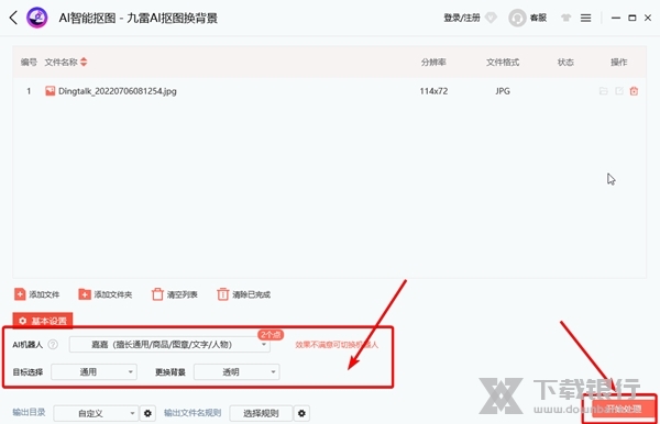 九雷AI抠图换背景怎么抠图3