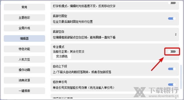 写作天下怎样进入专注模式2