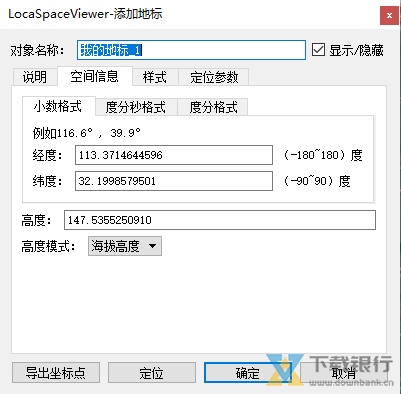 LocaSpaceViewer使用教程图片3