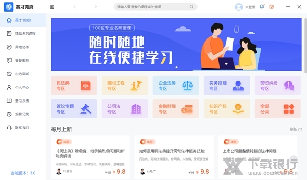 英才苑府电脑版截图1