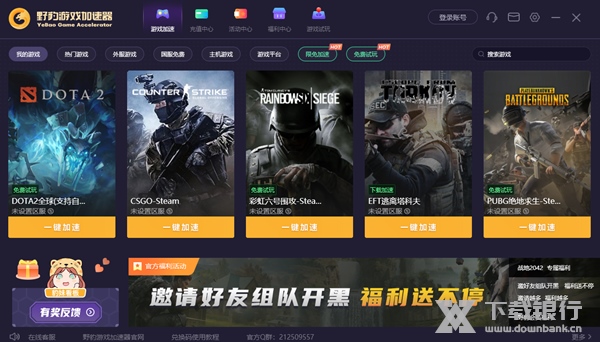 野豹游戏加速器图片