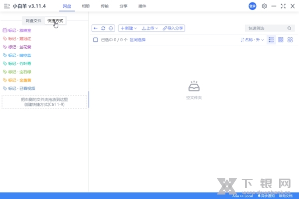 小白羊阿里云盘截图2