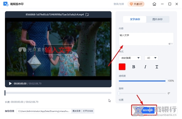 秒转视频转换器如何给视频加水印3