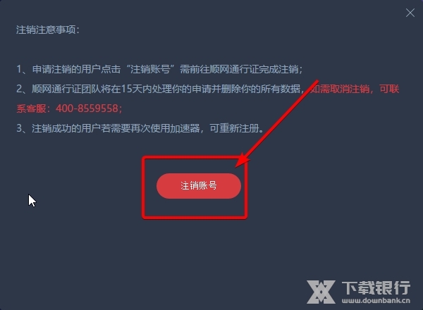 泡泡加速器怎么注销3