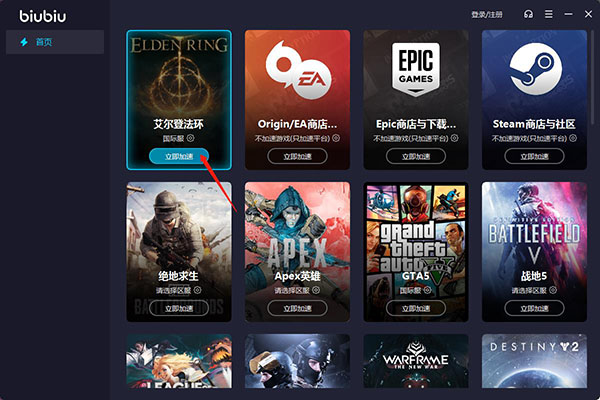 biubiu加速器图片6