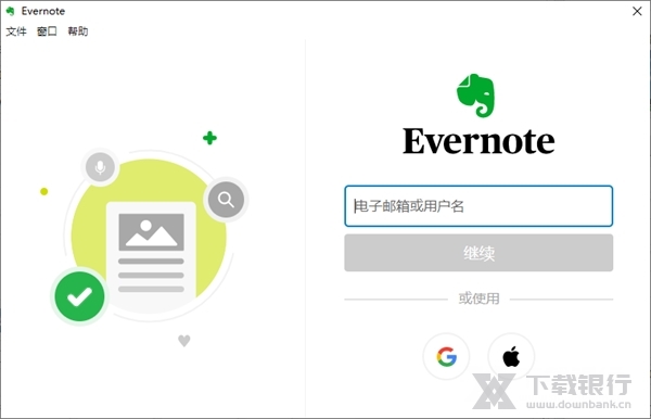 印象笔记电脑版图片1