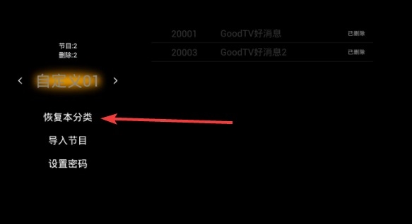 HDP直播app怎么删除直播源图片3