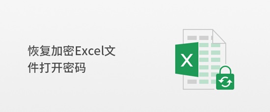 疯师傅Excel解密助手图片3