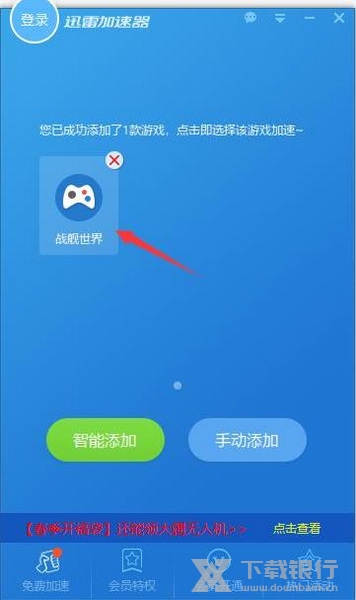 迅雷加速器怎么加速1
