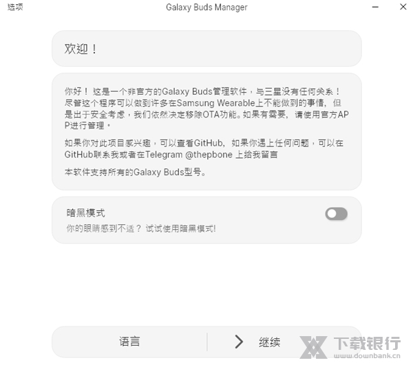 GalaxyBudsManager图片2