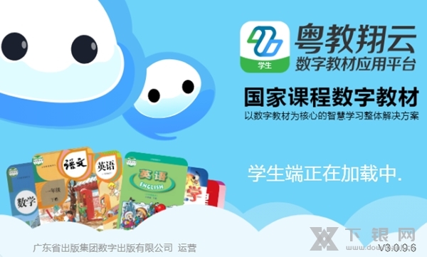 粤教翔云数字教材应用平台学生端截图1