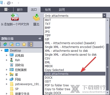 PstViewerPro破解版图片7