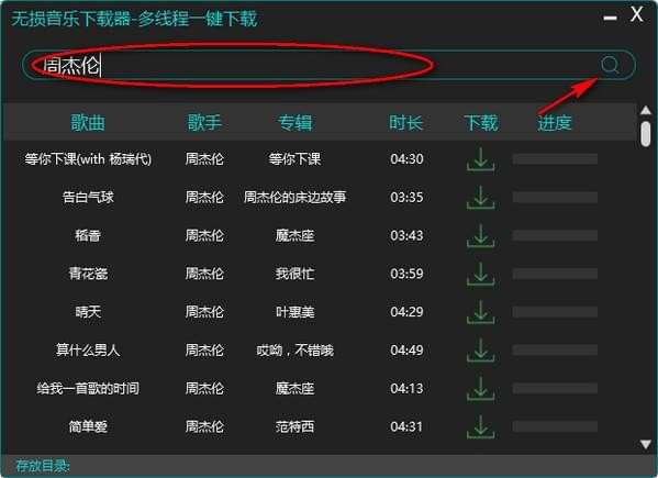无损音乐免费下载软件图片