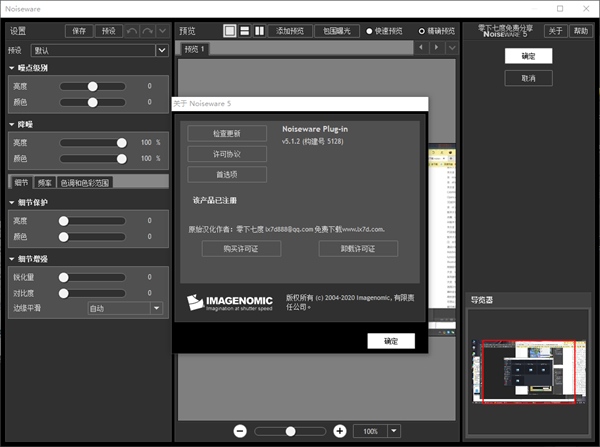 noiseware破解版图片