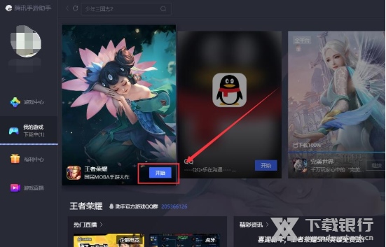 腾讯手游助手图片