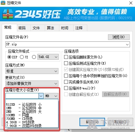 2345好压电脑版图片8