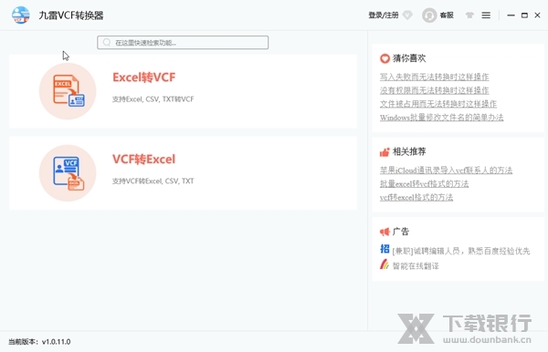 九雷VCF转换器官方版截图