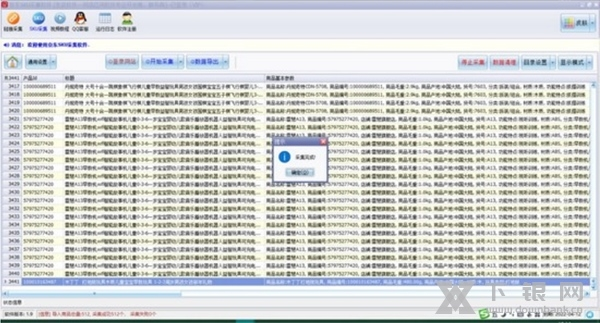 京东商品SKU采集软件截图1