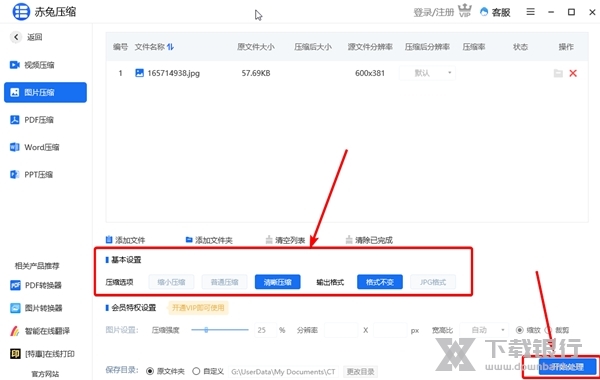 赤兔压缩怎么压缩图片3