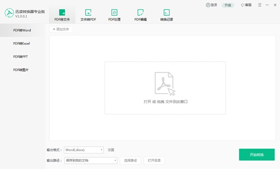 迅读PDF转换器图片1