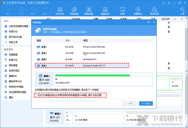 傲梅分区助手迁移系统到固态硬盘教程图片4