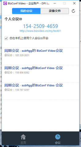 BizConf Video Pro电脑版