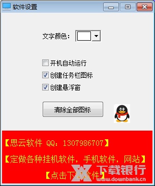 思云桌面图标管理工具图片2