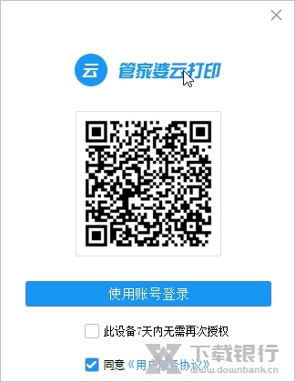 管家婆云打印截图2