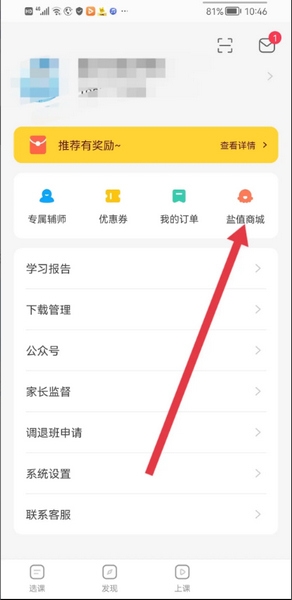 盐课堂app积分兑换商品教程图片2