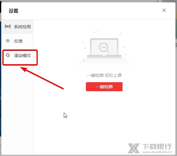 途途课堂怎样关闭视频的GPU渲染3