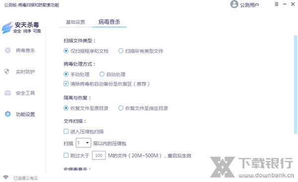 安天杀毒软件图片2