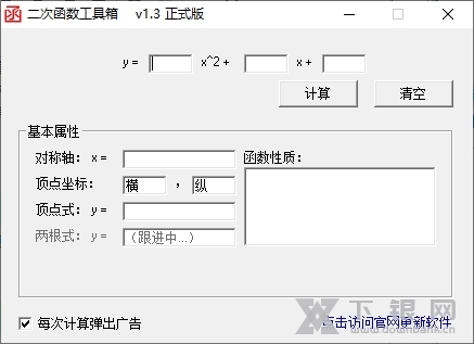 二次函数工具箱截图