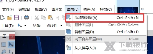 paintnet软件图片7