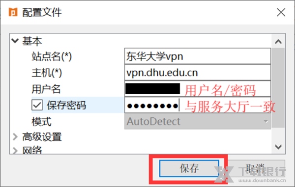 MotionPro连接校园网教程图片3