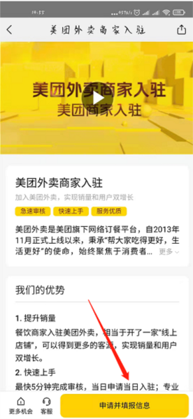 美团商家怎么入驻图片5