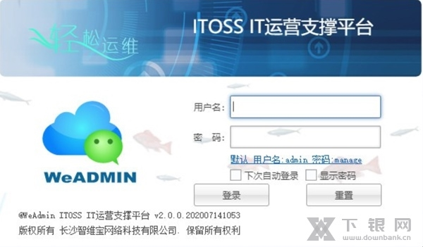 WeADMIN软件截图1