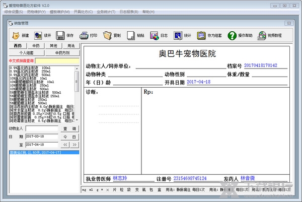爱宠物兽医软件使用教程图片3