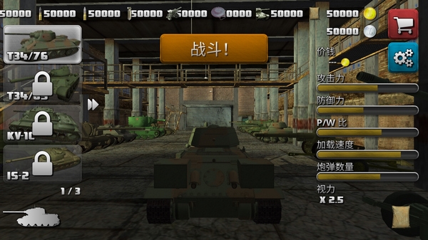 突击坦克无限银币版截图