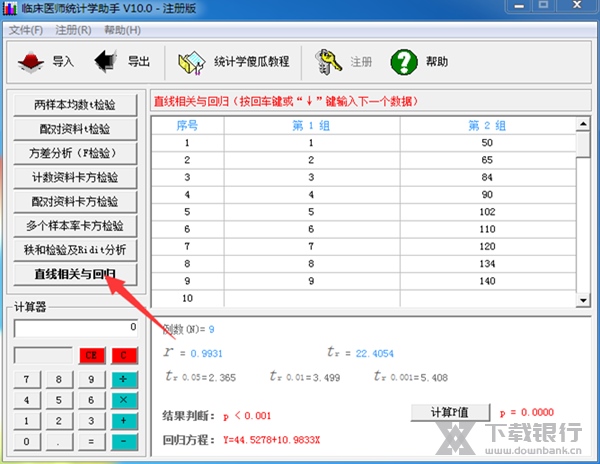 临床医师统计学助手使用教程图片8