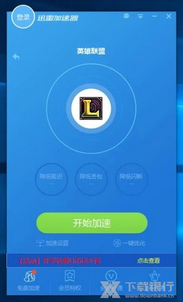 迅雷加速器如何添加游戏3