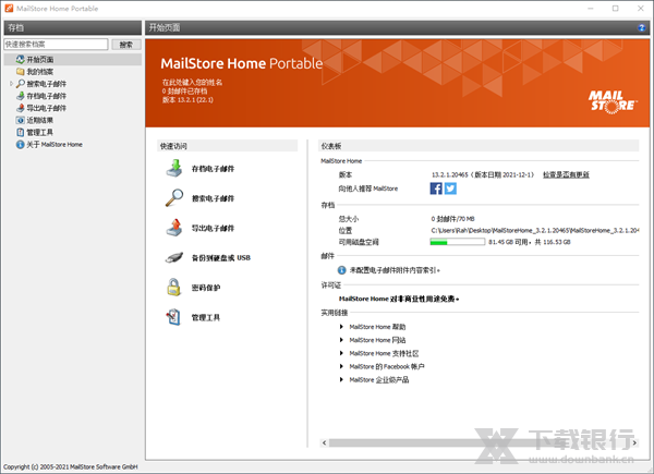 MailStoreHome便携版图片1