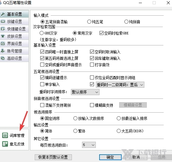 QQ五笔输入法电脑版图片9