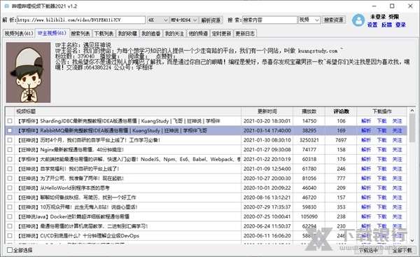 哔哩哔哩视频下载器1