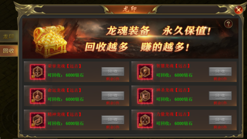 龙魂系统介绍配图2