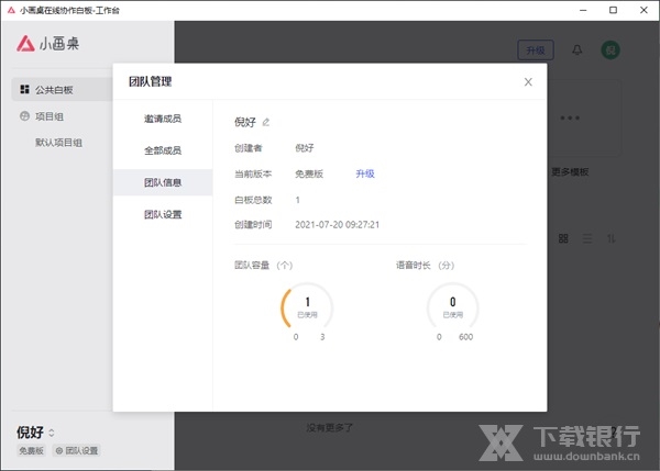小画桌在线白板图片2